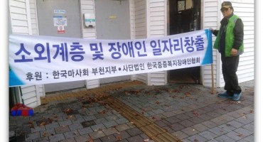 공익사업(마사회 공원청소)