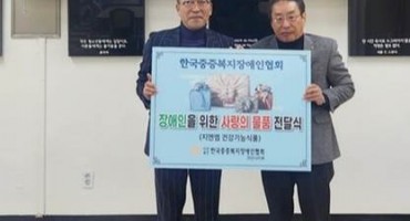 한국중증복지장애인협회 안산시지부, ‘사랑의 물품 전달식’