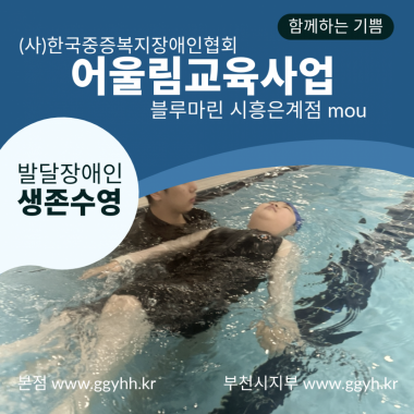 어울림교육사업 _ 블루마린 시흥은계점 mou